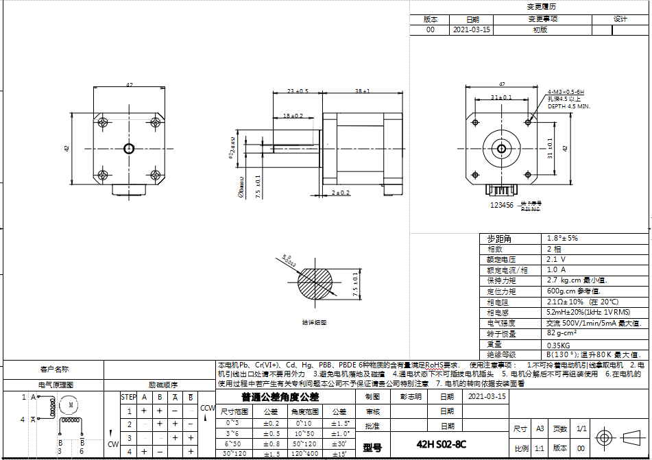 42hs02步進電機規格書