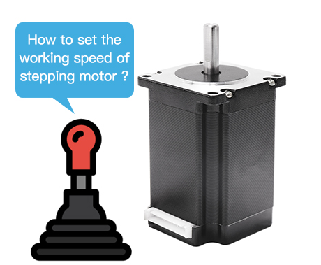如何設(shè)置步進(jìn)電機(jī)的工作速度?
