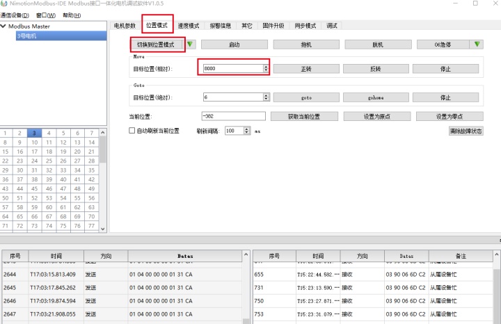 執行命令,讓電機運轉