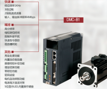 交流伺服驅(qū)動(dòng)器-交流伺服系統(tǒng)DMC-B1