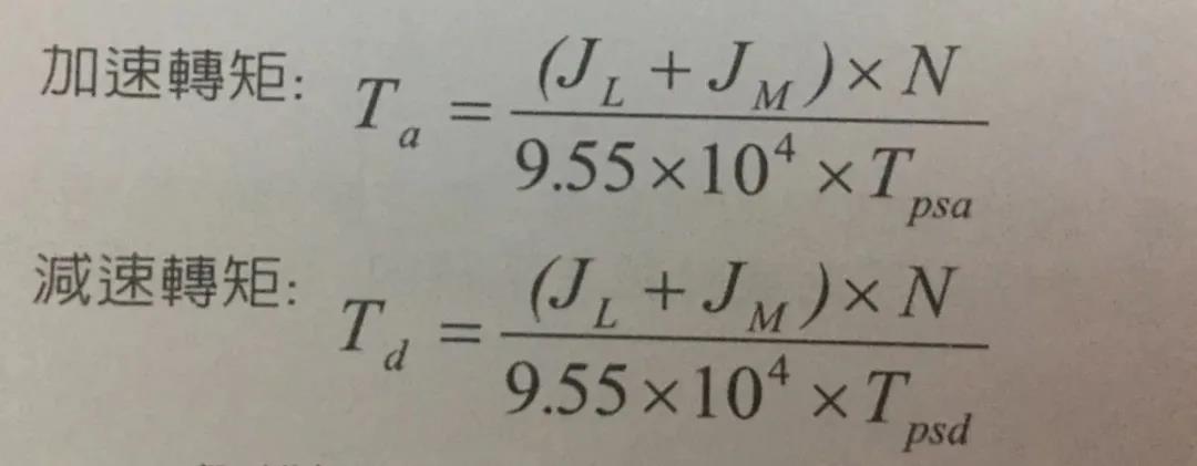 計(jì)算出加速轉(zhuǎn)矩及減速轉(zhuǎn)矩