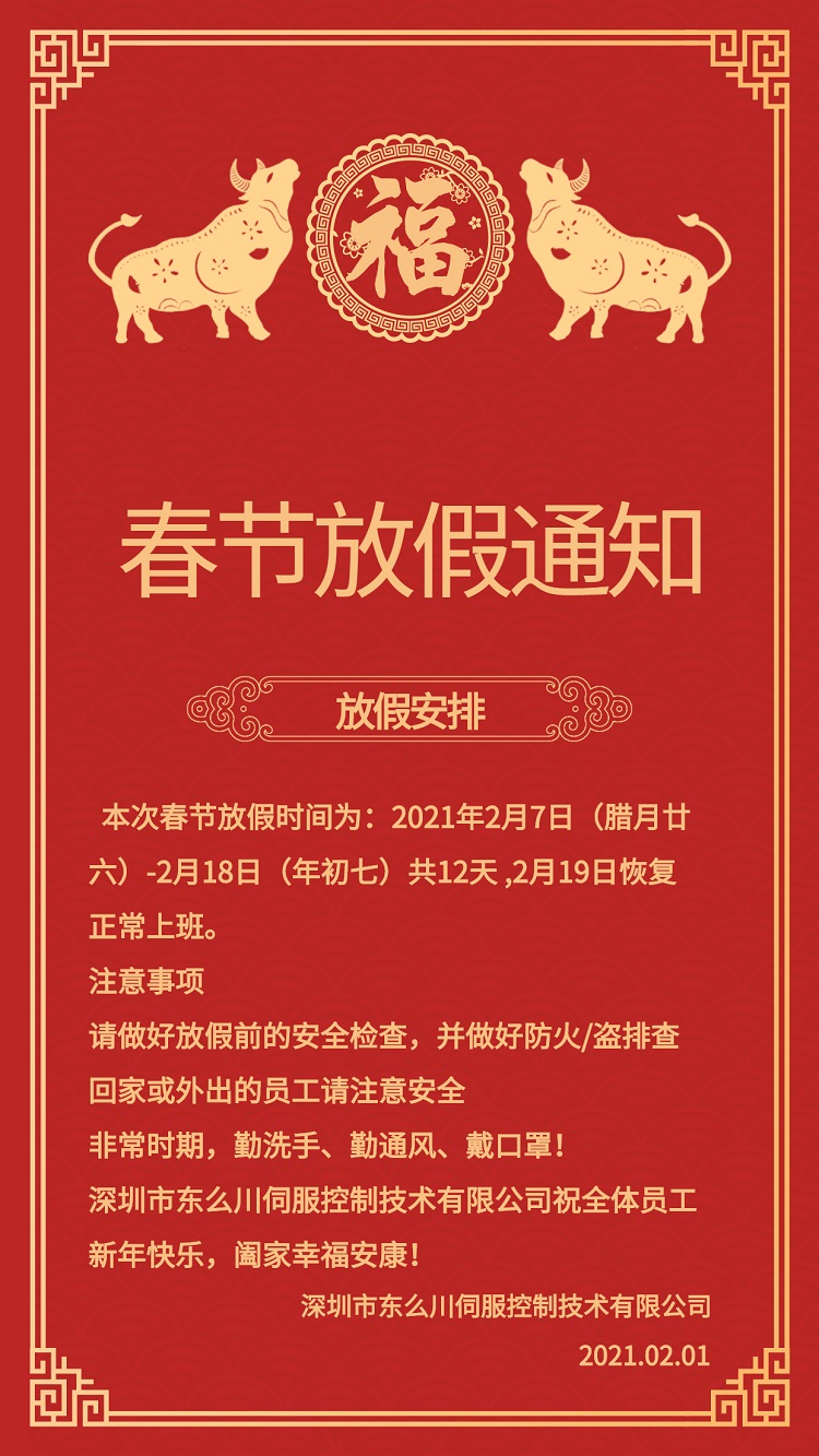 深圳市東么川伺服控制技術(shù)有限公司