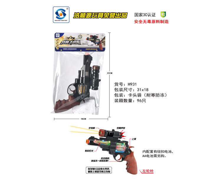 H931過家家玩具特警飛虎隊(duì)之仿真語音槍 點(diǎn)燃孩子英雄夢(mèng)的超級(jí)玩伴